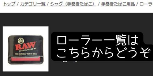 手巻きたばこのローラー一覧