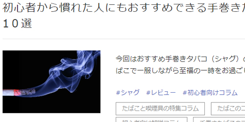 初心者にもおすすめのシャグへのリンク