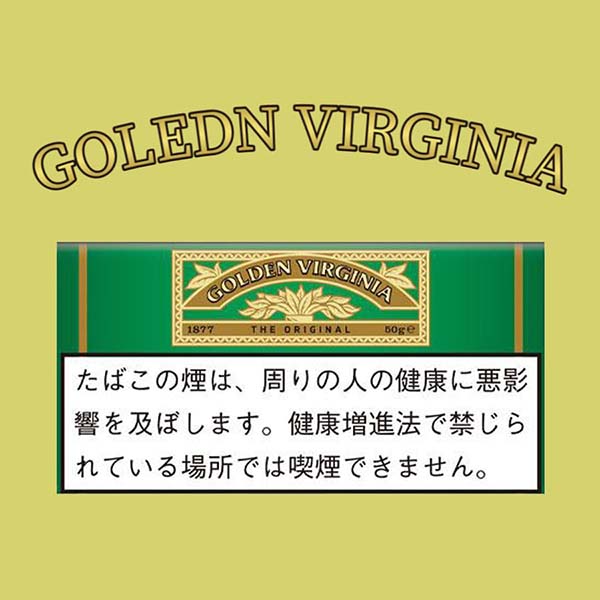 手巻きシャグ、ゴールデンバージニアのパッケージ
