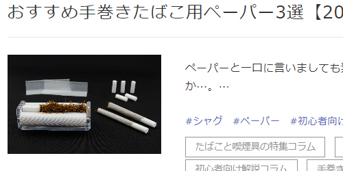 手巻きたばこのペーパー一覧