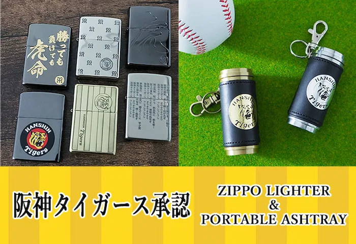 阪神タイガースのジッポー、灰皿の画像