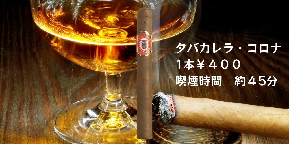 タバカレラ・コロナの説明