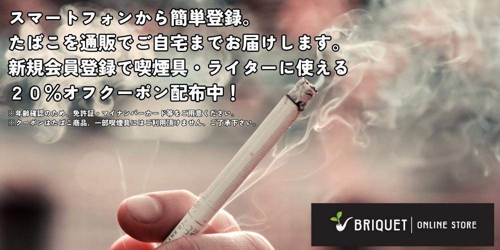 BRIQUET（ブリケ）への会員登録リンク