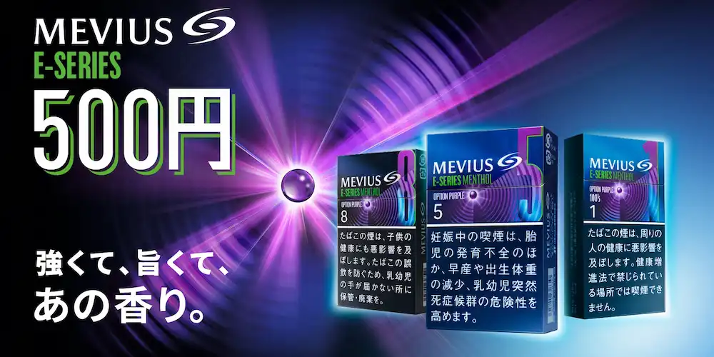 メビウスイーシリーズの画像